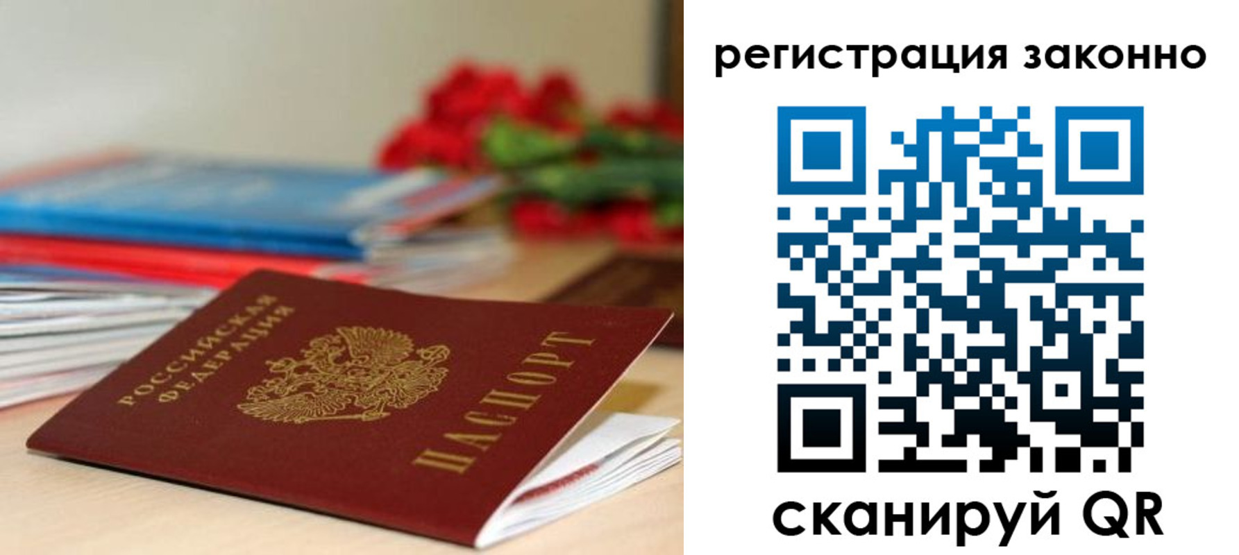 временная регистрация для всех в Свободном