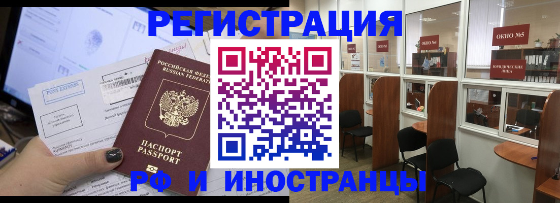 прописка 2025 в Свободном