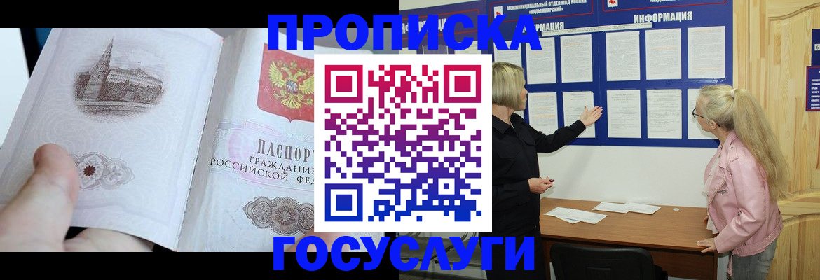 временная регистрация недорого в Свободном