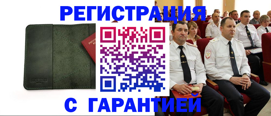 временная регистрация купить в Свободном