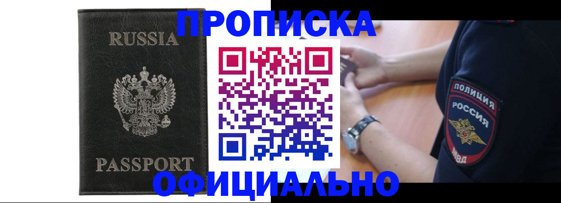 прописка регистрация в Свободном