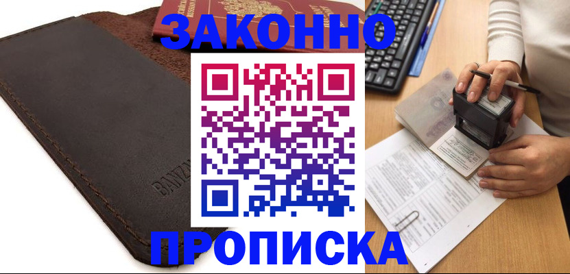 временная регистрация недорого в Свободном