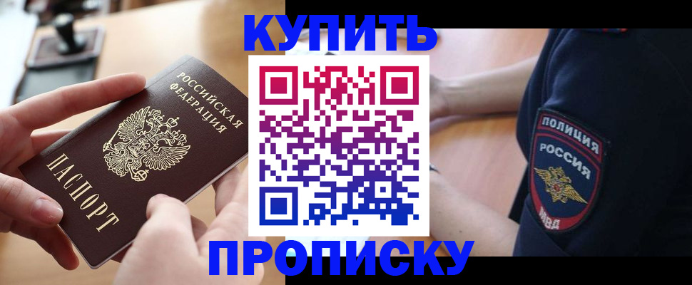 прописка для кредита в Свободном