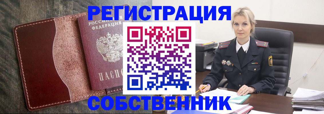 временная регистрация 2025 в Свободном