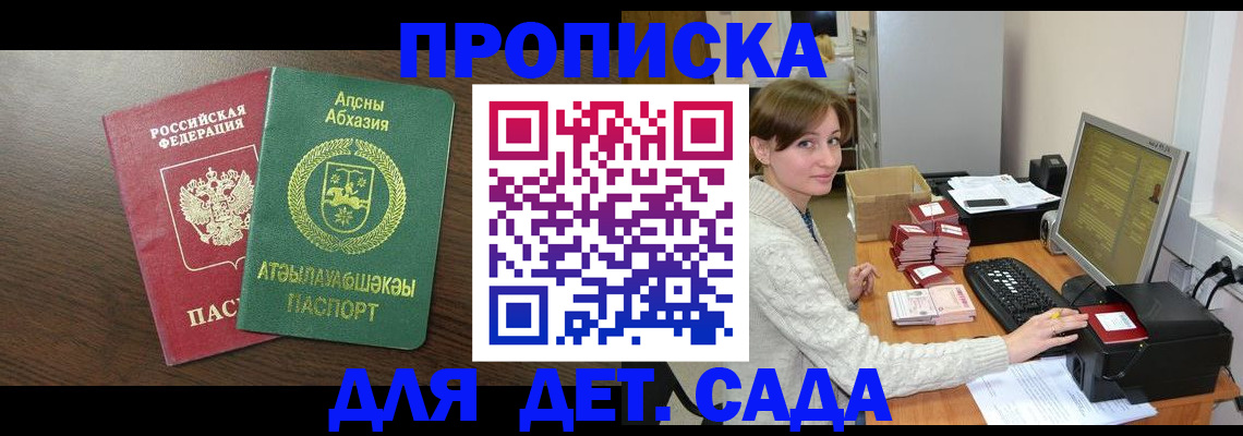 регистрация для дет. сада в Свободном