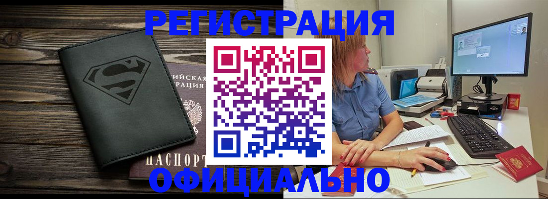купить прописку в Свободном