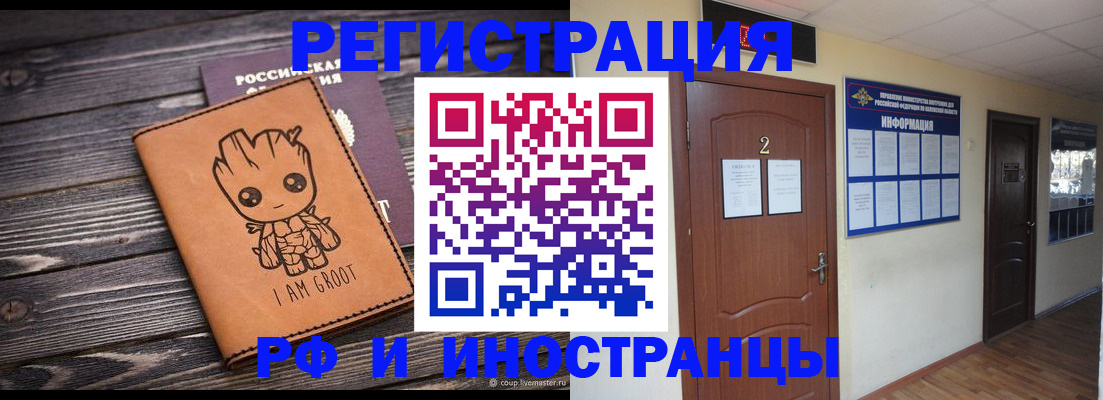 прописка штамп в Свободном