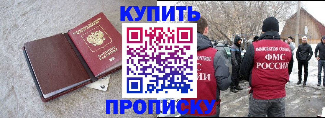 временная регистрация для школы в Свободном